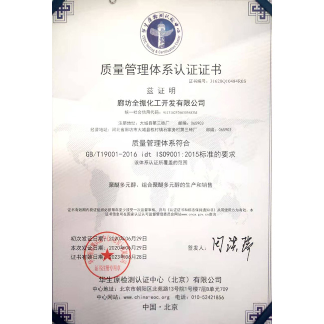 ISO9001：2015质量管理体系证书